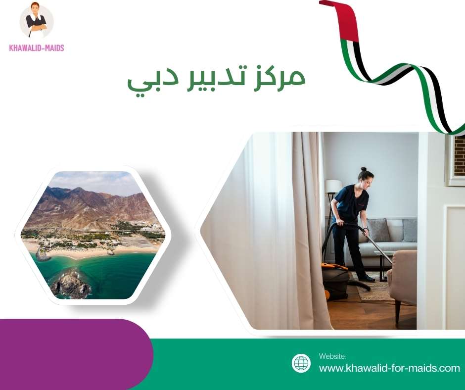 مركز تدبير دبي