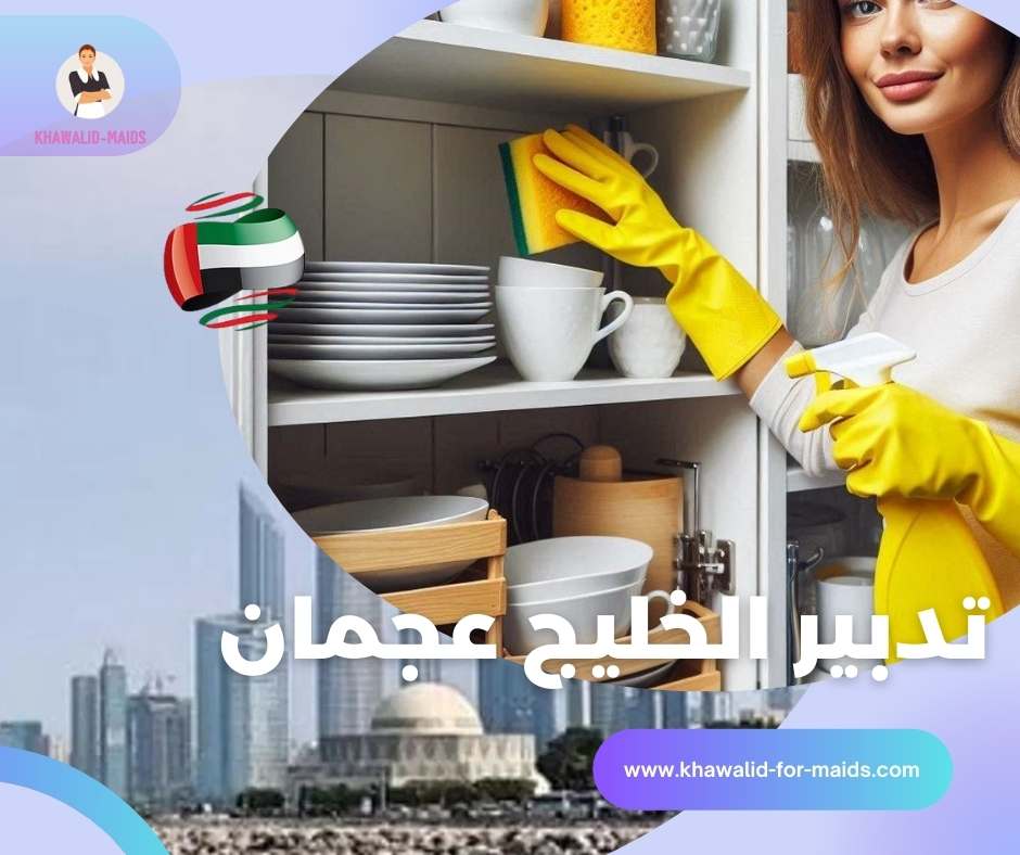 تدبير الخليج عجمان