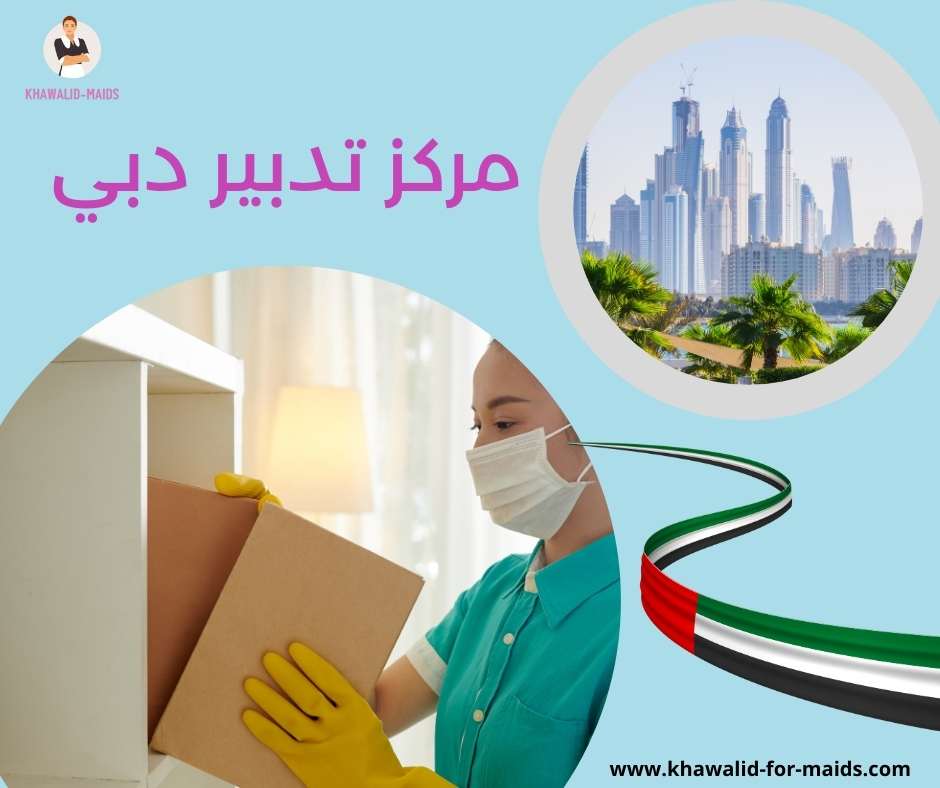 مركز تدبير دبي