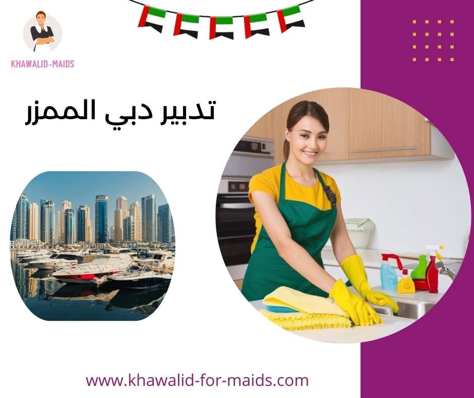 تدبير دبي الممزر