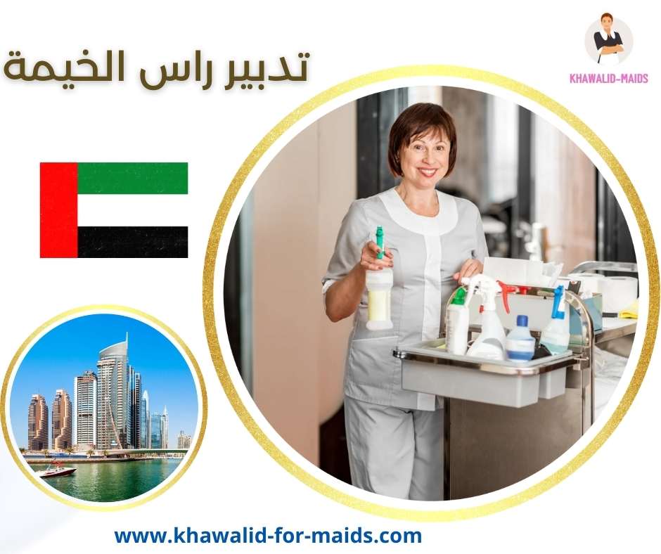 تدبير راس الخيمة