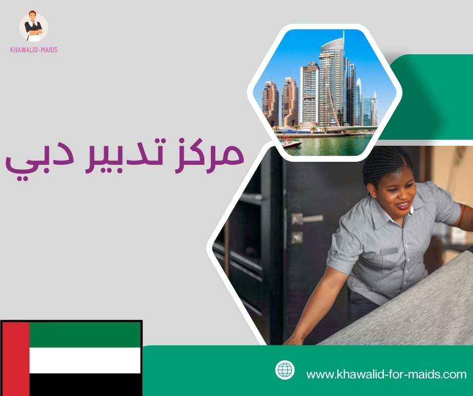 مركز تدبير دبي