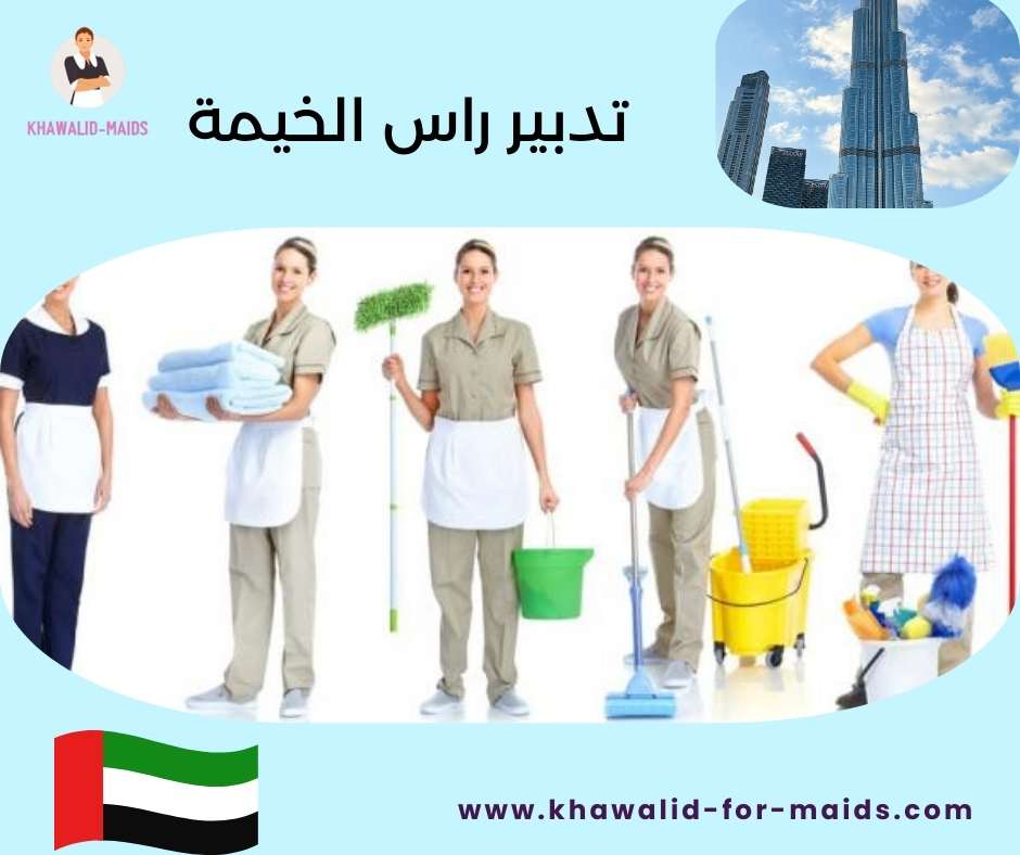 تدبير راس الخيمة