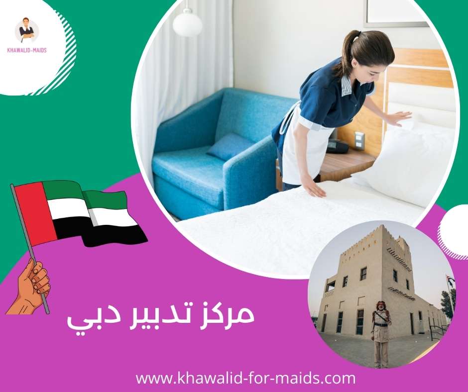 مركز تدبير دبي