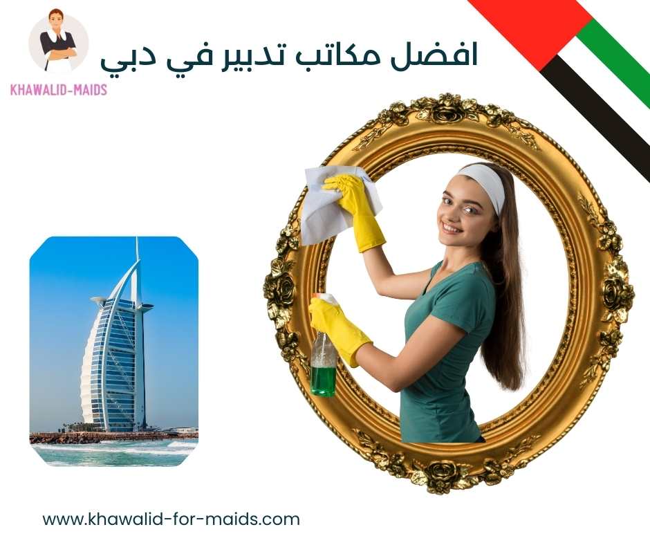 افضل مكاتب تدبير في دبي