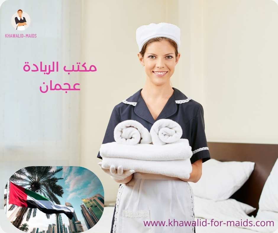 مكتب الريادة عجمان