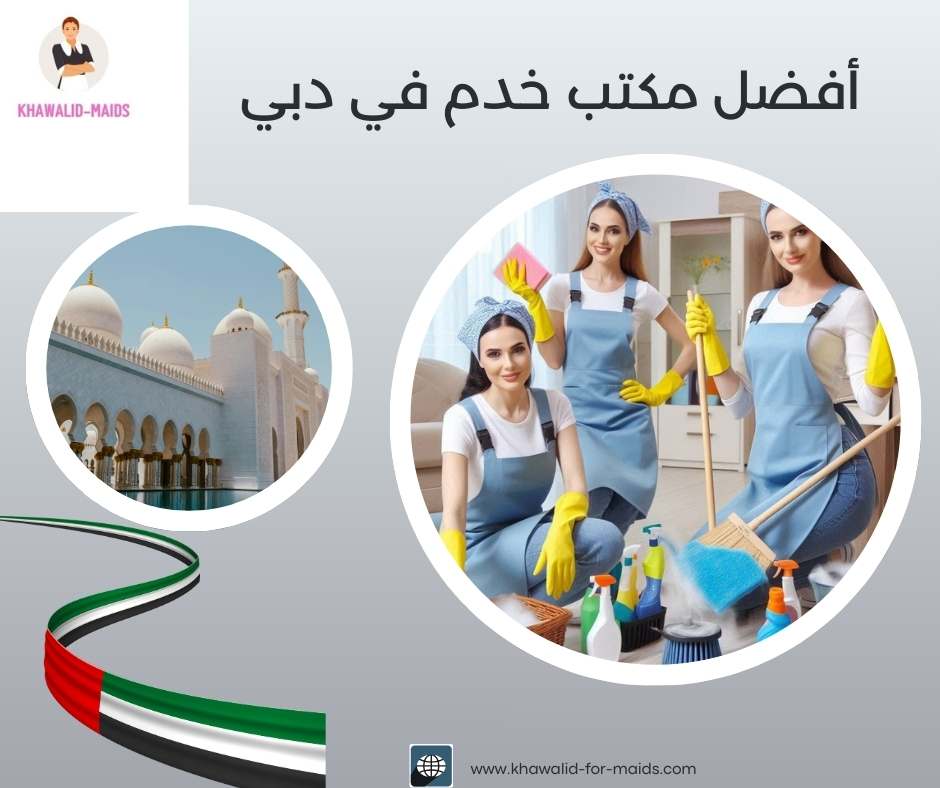 أفضل مكتب خدم في دبي