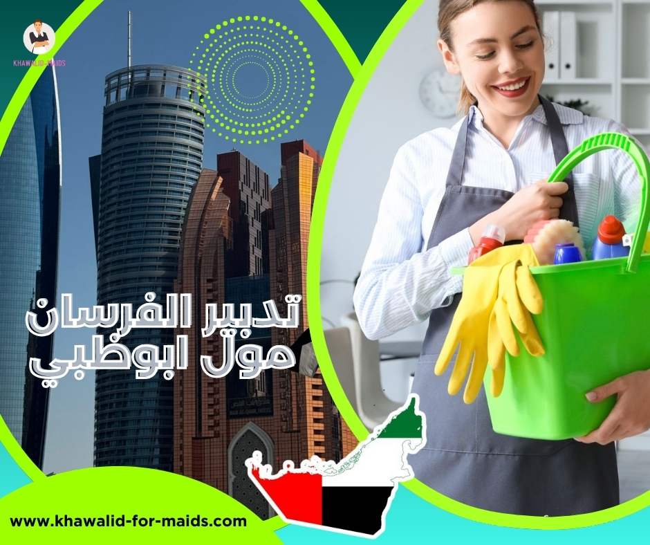 تدبير الفرسان مول ابوظبي