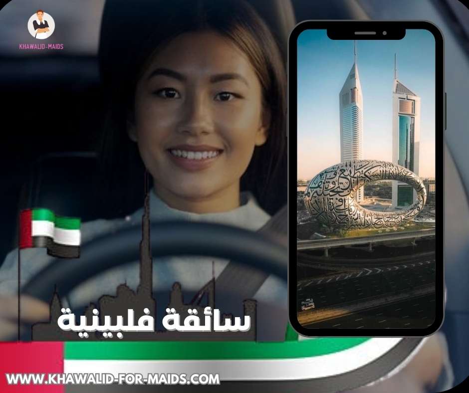 سائقة فلبينية