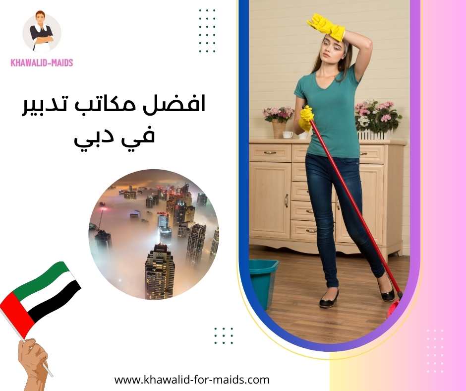 افضل مكاتب تدبير في دبي