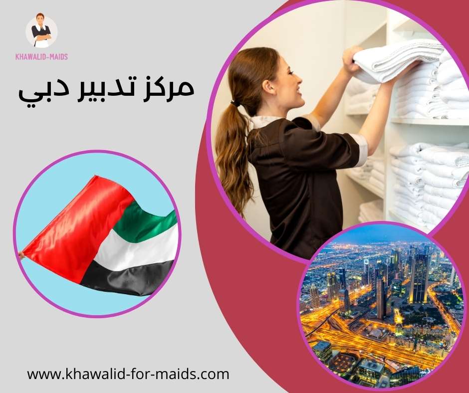 مركز تدبير دبي