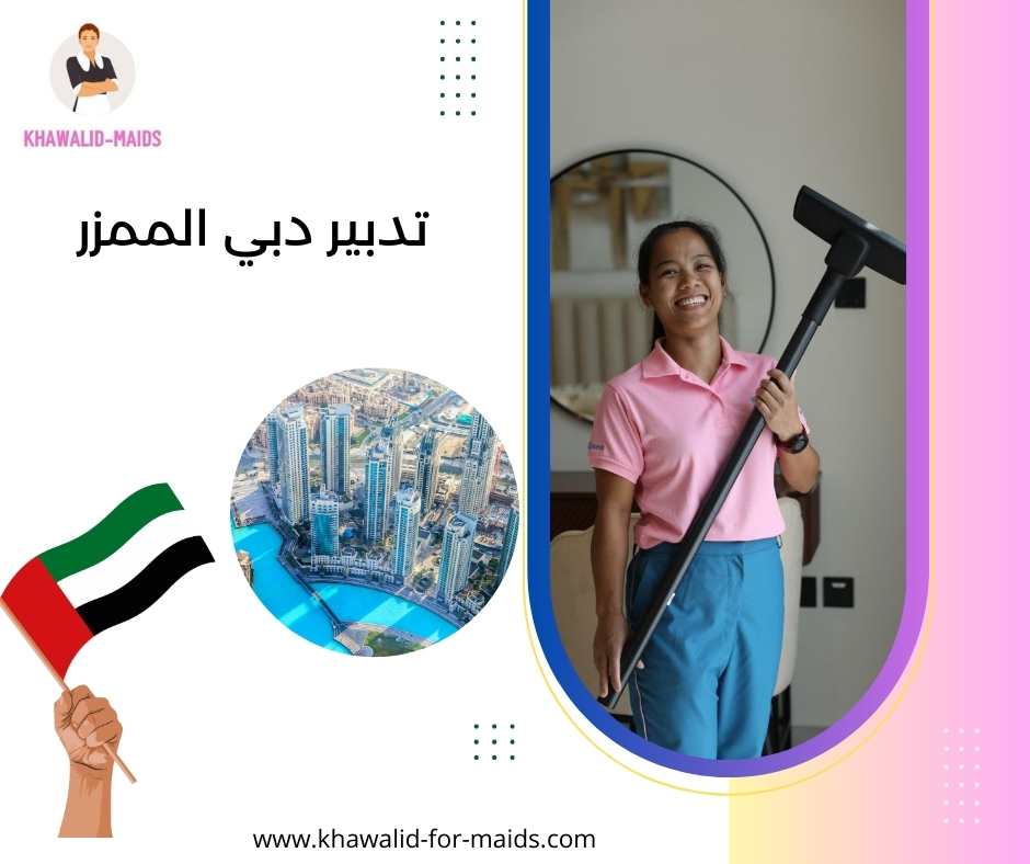 تدبير دبي الممزر