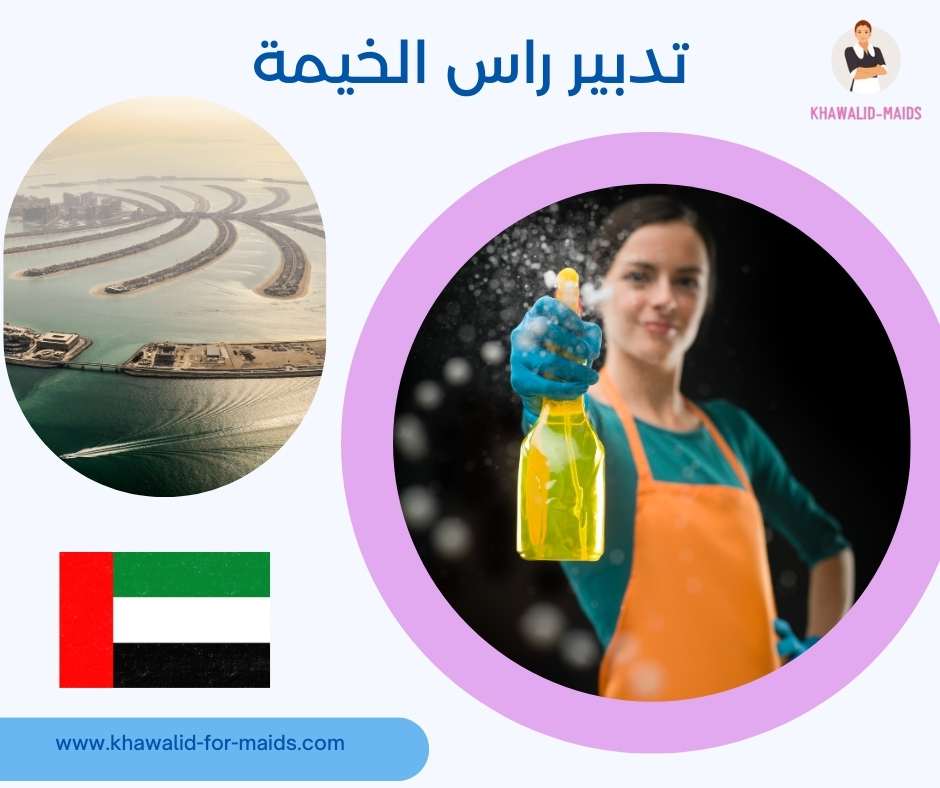 تدبير راس الخيمة