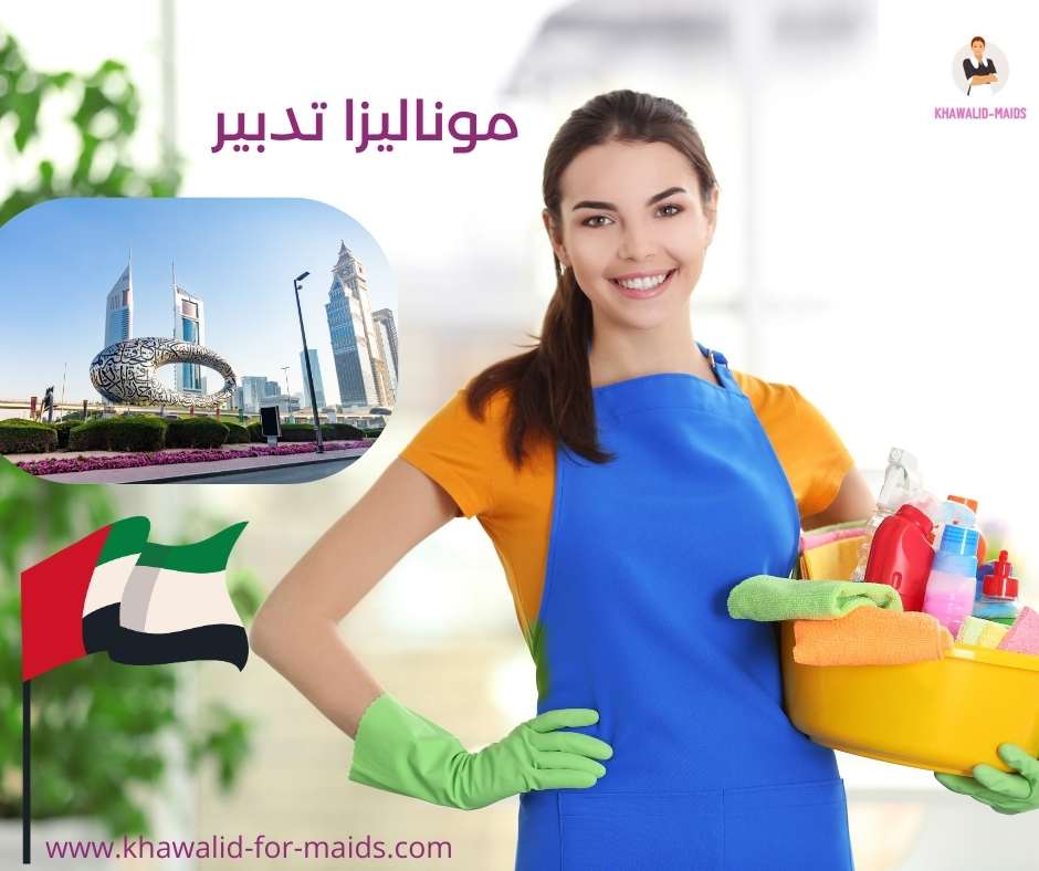 موناليزا تدبير