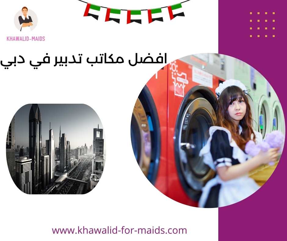 افضل مكاتب تدبير في دبي