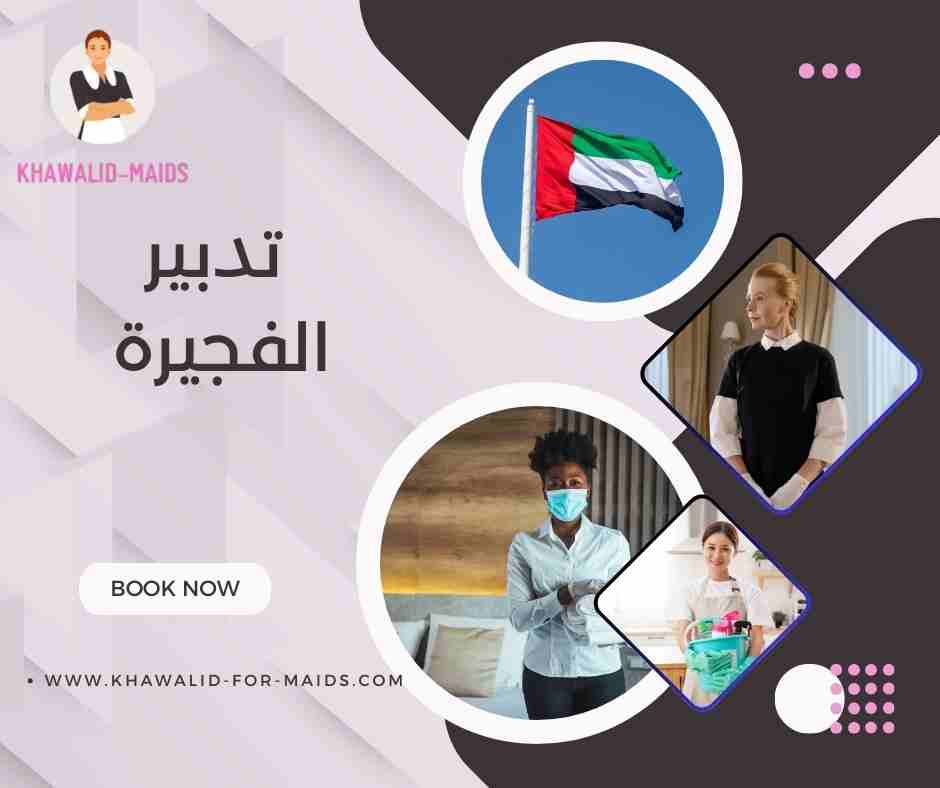 تدبير الفجيرة امواج