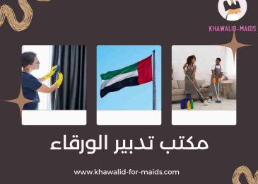 مكتب تدبير الورقاء