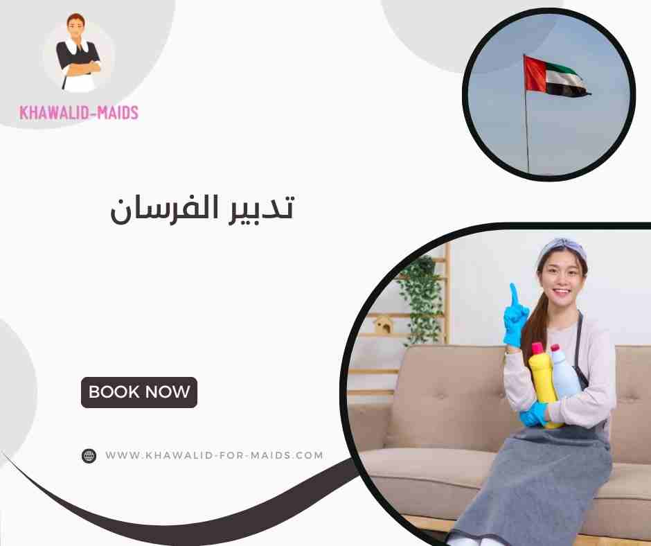 تدبير الفرسان سنترال مول