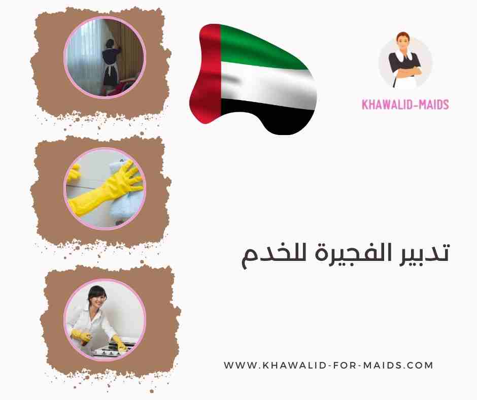 تدبير الفجيرة انستقرام