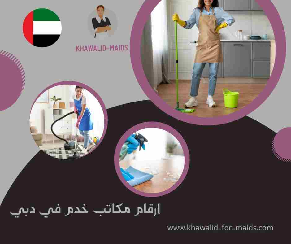 مكاتب خدم في دبي تدبير