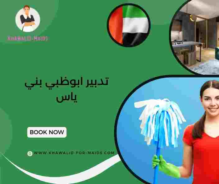 تدبير ابوظبي تدبير ابوظبي