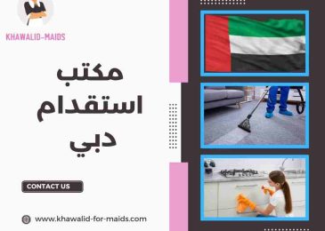 مكتب استقدام دبي