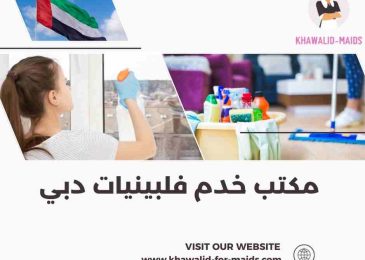 مكتب خدم فلبينيات دبي