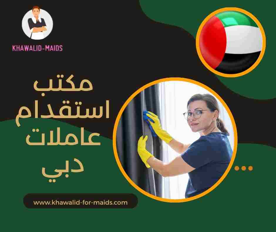 مكاتب خدم في دبي أبو هيل مكاتب خدم في دبي أبو هيل
