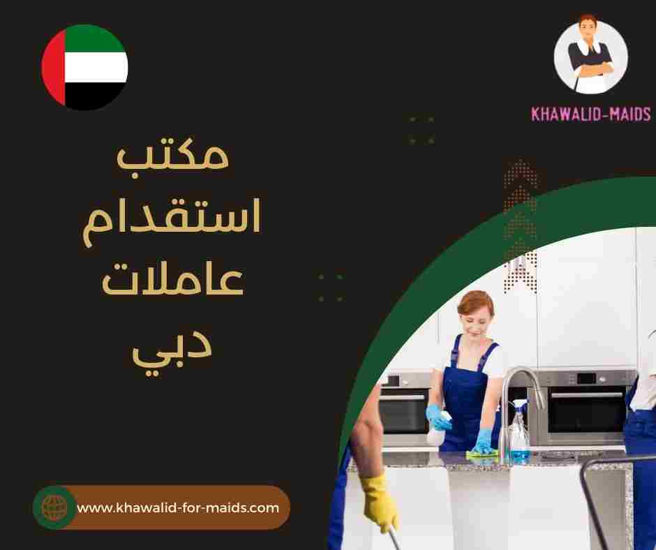 أفضل مكتب خدم في دبي أفضل مكتب خدم في دبي