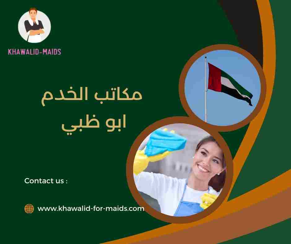 مكاتب الخدم في العين