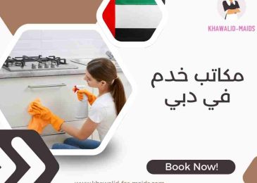 مكاتب خدم في دبي