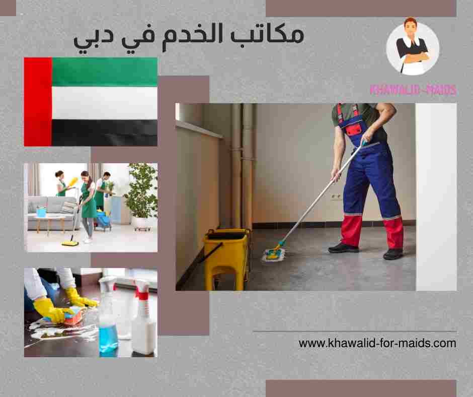 مكاتب الخدم في ابو ظبي
