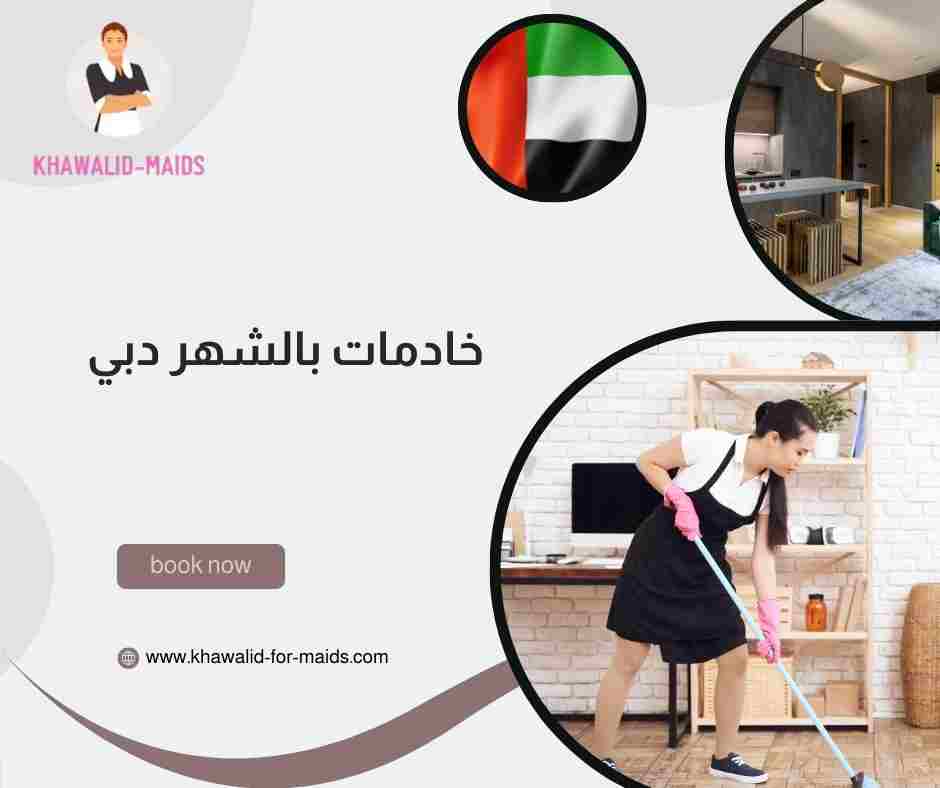 شغالات بالشهر 1500 دبي شغالات بالشهر 1500 دبي