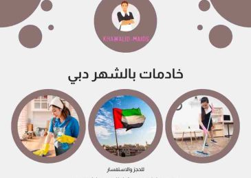 خادمات بالشهر دبي