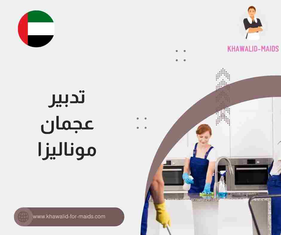 تدبير عجمان مقابل سوق سالم