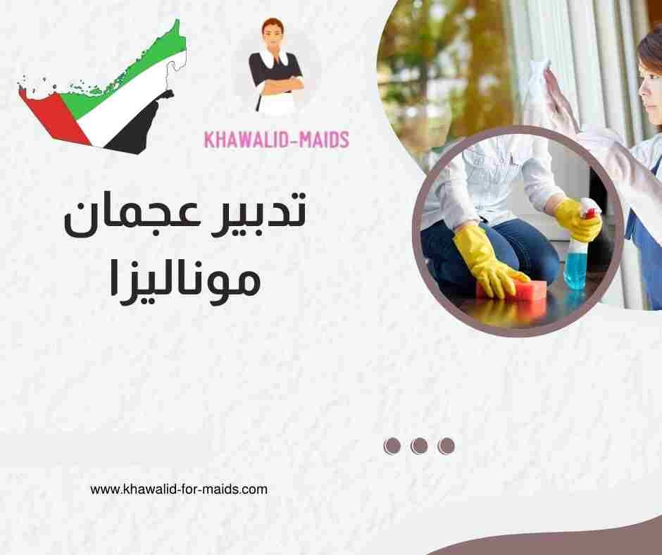 تدبير عجمان الجرف