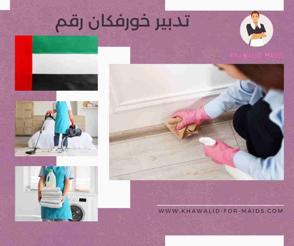 مكتب تدبير خورفكان